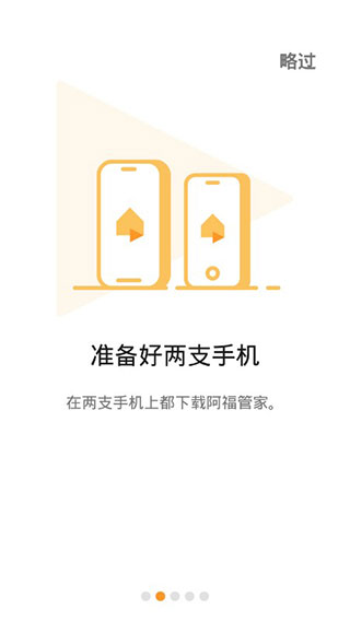 阿福管家app官方下载截图