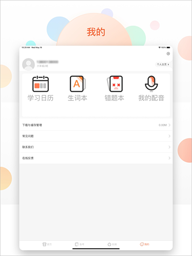 西柚英语app学生版 v4.9.19