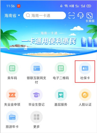 海南一卡通app6
