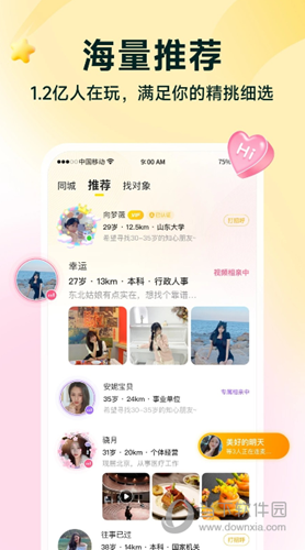 伊对APP