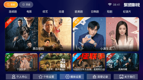 聚贤影视电视盒子版