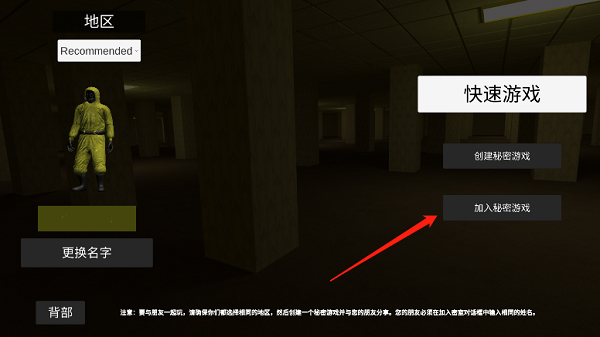 HSBackrooms联机版