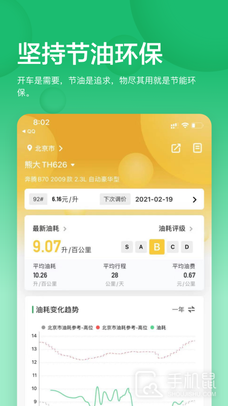 小熊油耗 v3.7.9-r1