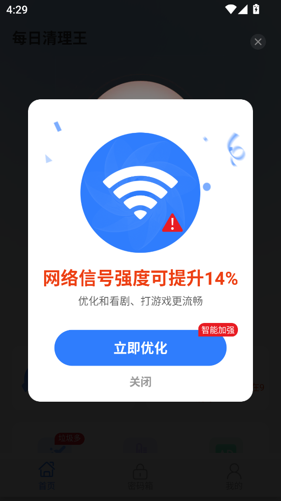 每日清理王官方版