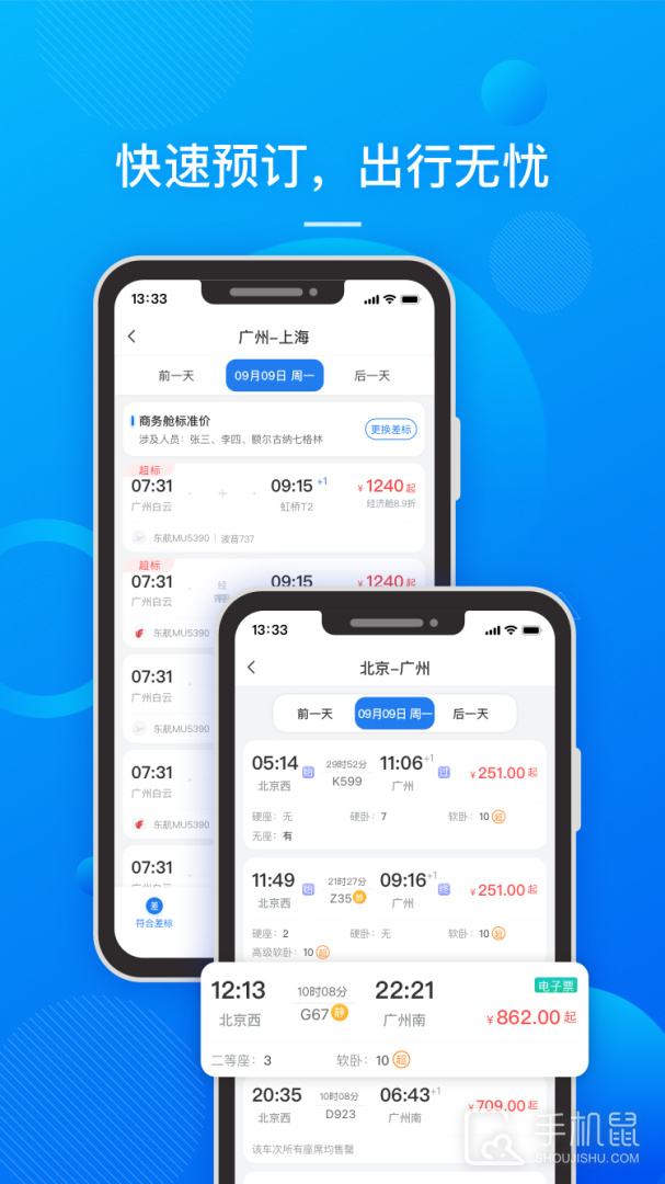 国网易行 v1.1.1