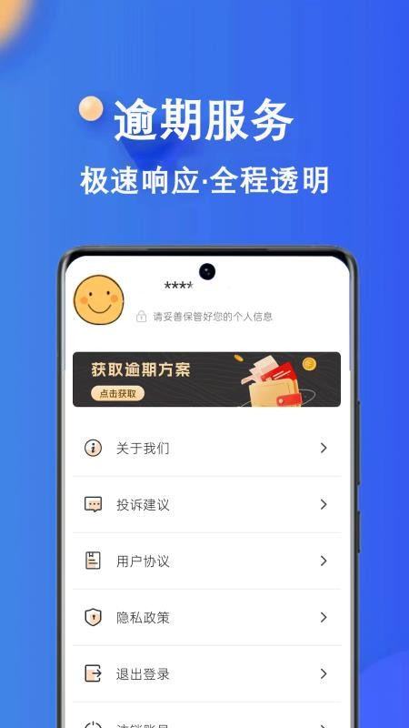 负债无忧安卓版