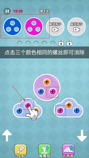 经典拧螺丝游戏