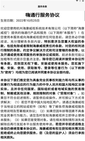 嗨通行app v1.0.1