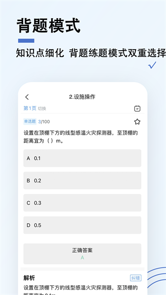 消防设施操作员题小宝APP
