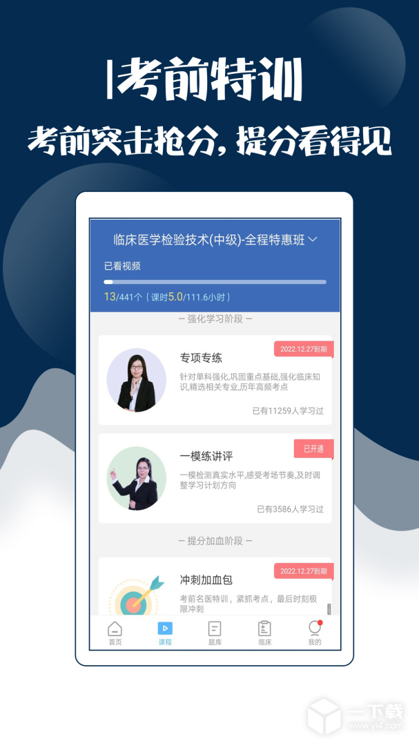 技师中级职称考试宝典 v110.0最新版下载