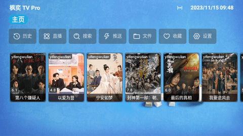 枫奕TVPro最新版