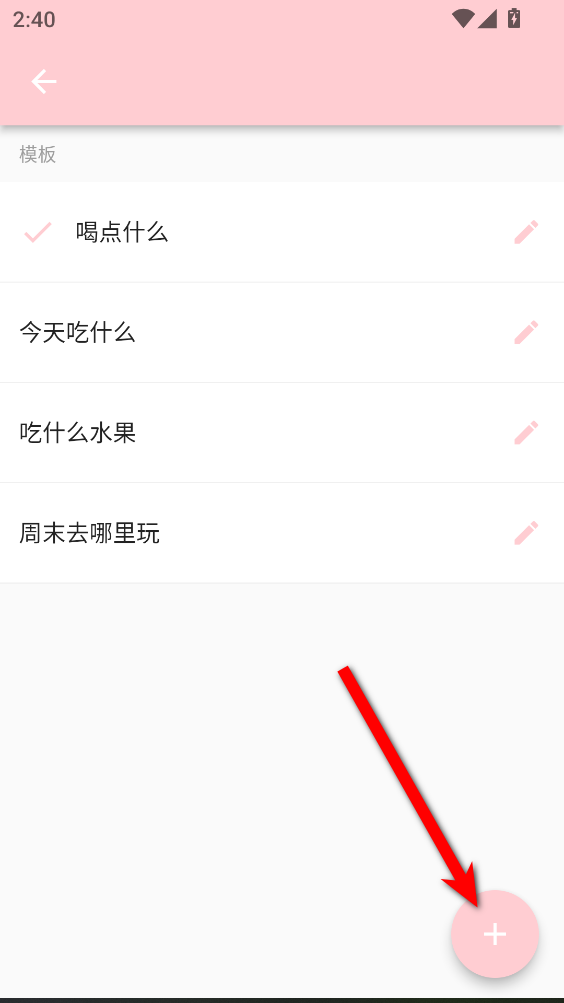 不再选择困难app