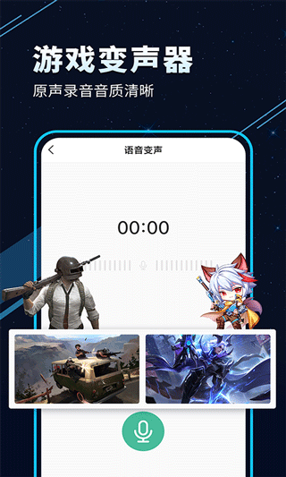 TT变声器1