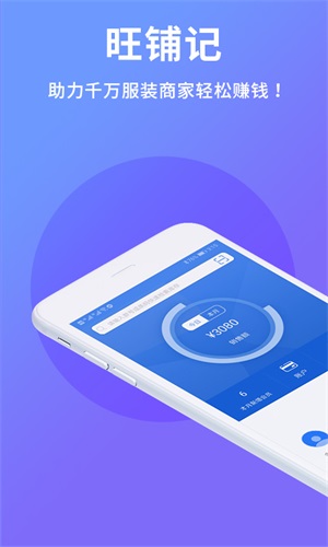 旺铺记app v3.3.1