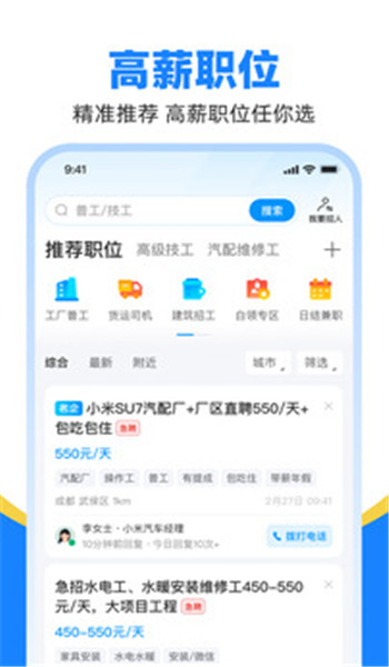 鱼泡直聘app v9.6.1