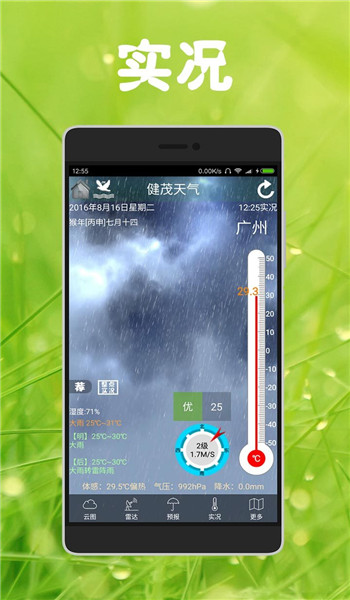 健茂天气官方版 v1.19.2