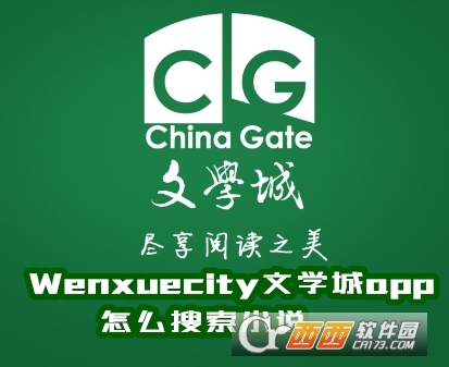 Wenxuecity文學城app手機版