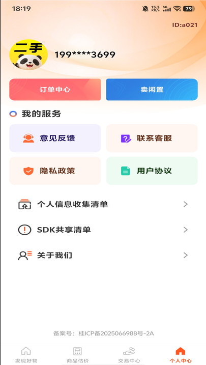 二手闲置交易软件 v1.0.0