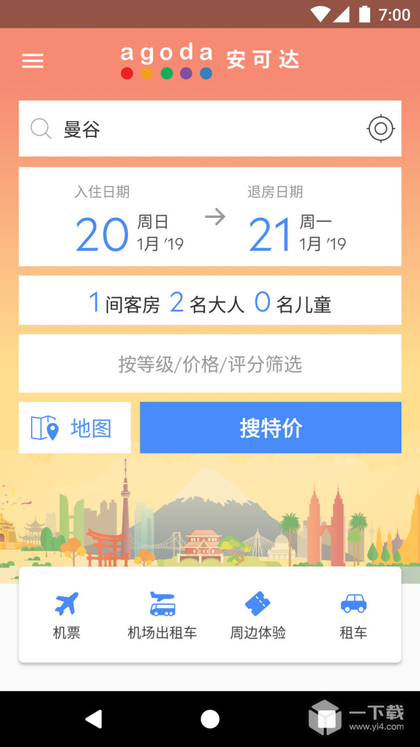 Agoda安可達截圖1