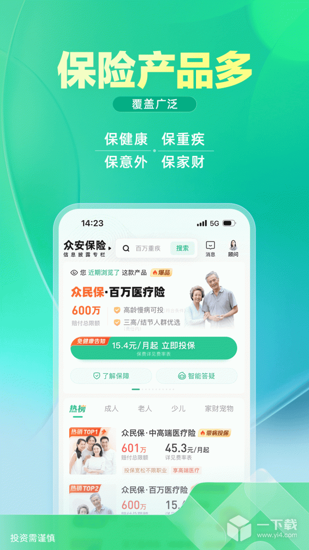 众安保险 v4.5.1最新版下载