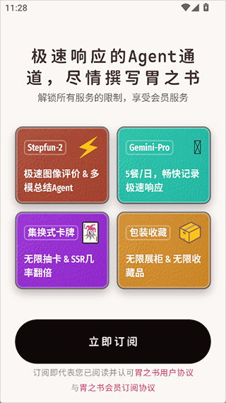 胃之书7