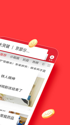 今日头条极速版 v12.3.0.0