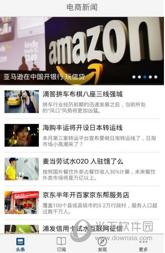 电商新闻app下载