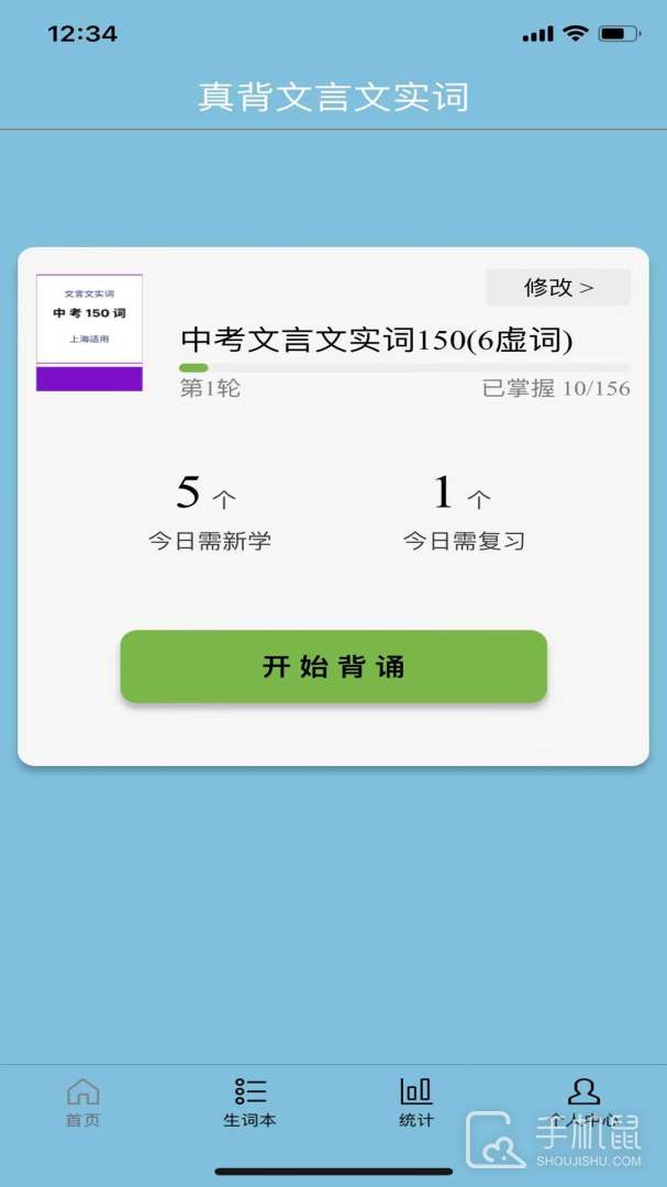 真背文言文实词 v1.0.51