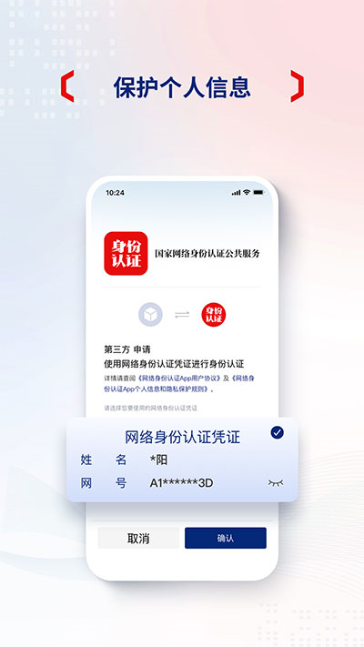 网络身份认证图片2