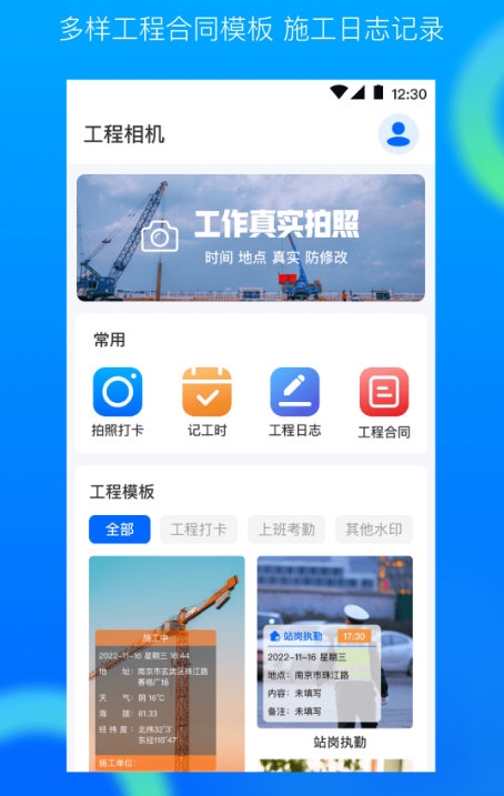 工地记工AR工程相机1