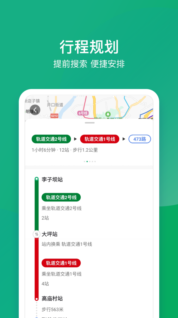 渝畅行 v1.27.1