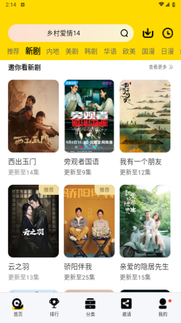 火焰视频免费版