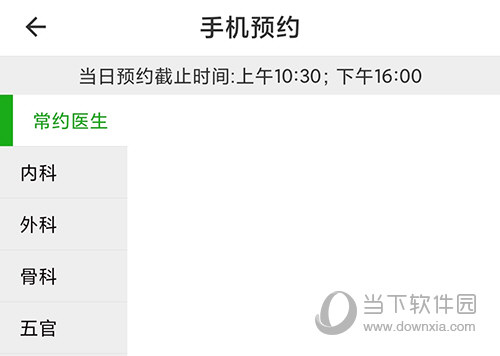 温医一院科室选择