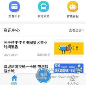 水城通E游使用指南