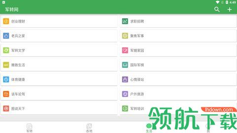 軍轉(zhuǎn)網(wǎng)論壇App
