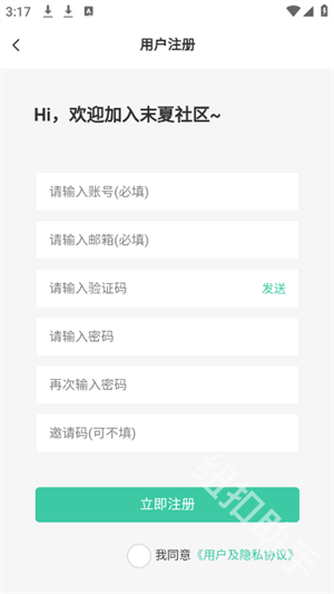 末夏社区