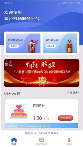 茅台机场app最新版 v1.5.2
