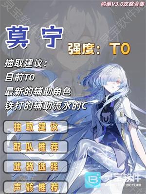 鸣潮莫宁培养攻略一图流