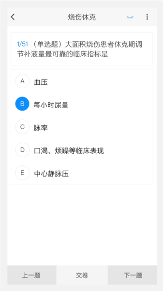 烧伤外科学新题库APP1