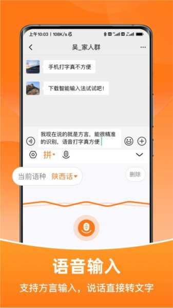 智能输入法手机版 v1.2.9