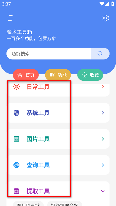 魔术工具箱最新版