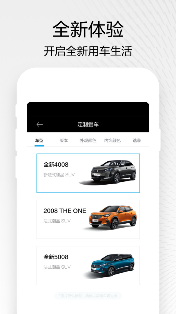 东风标致 v5.5.2安卓版下载