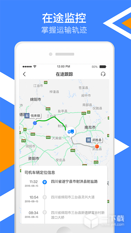 中储智运货主 v11.000.0最新版下载