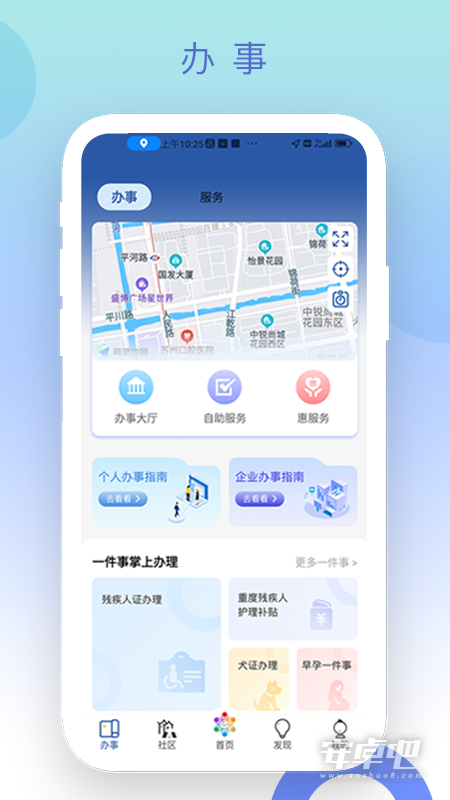 惠姑苏截图2