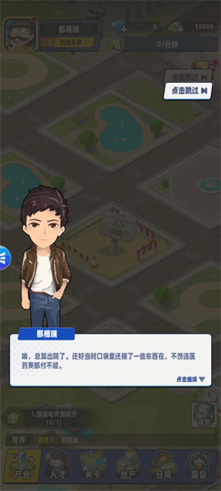 商业都市手机版