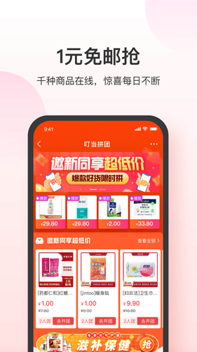 叮当快药app v7.8.0