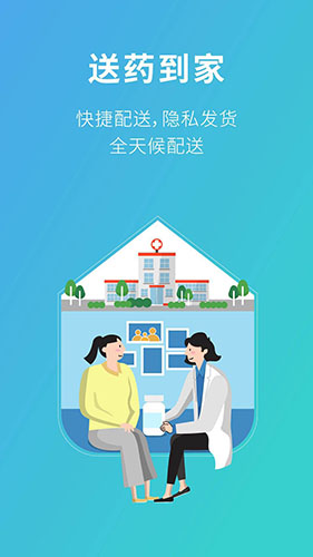 111医药馆app购物指南