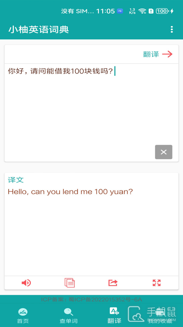 小柚英语词典 v1.019