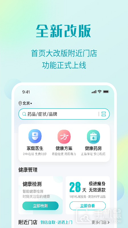 111医药馆 v4.5.2