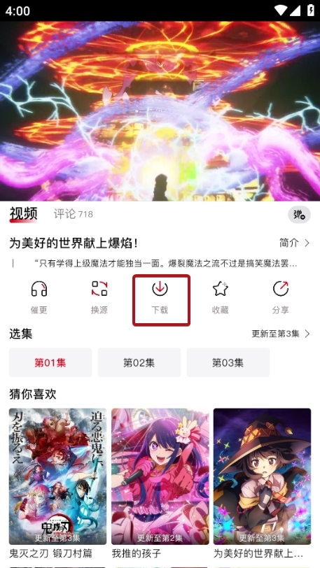 omofun动漫app下载最新版截图